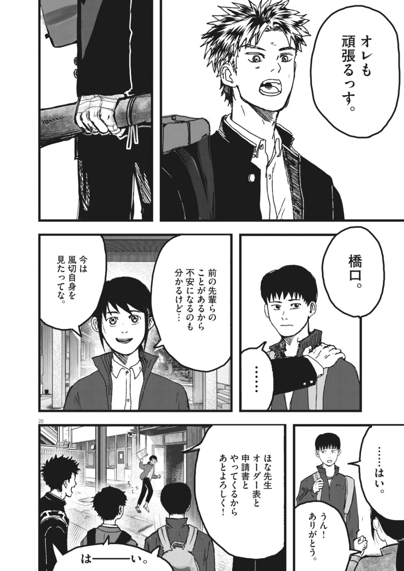 風と雲 第8話 - 20
