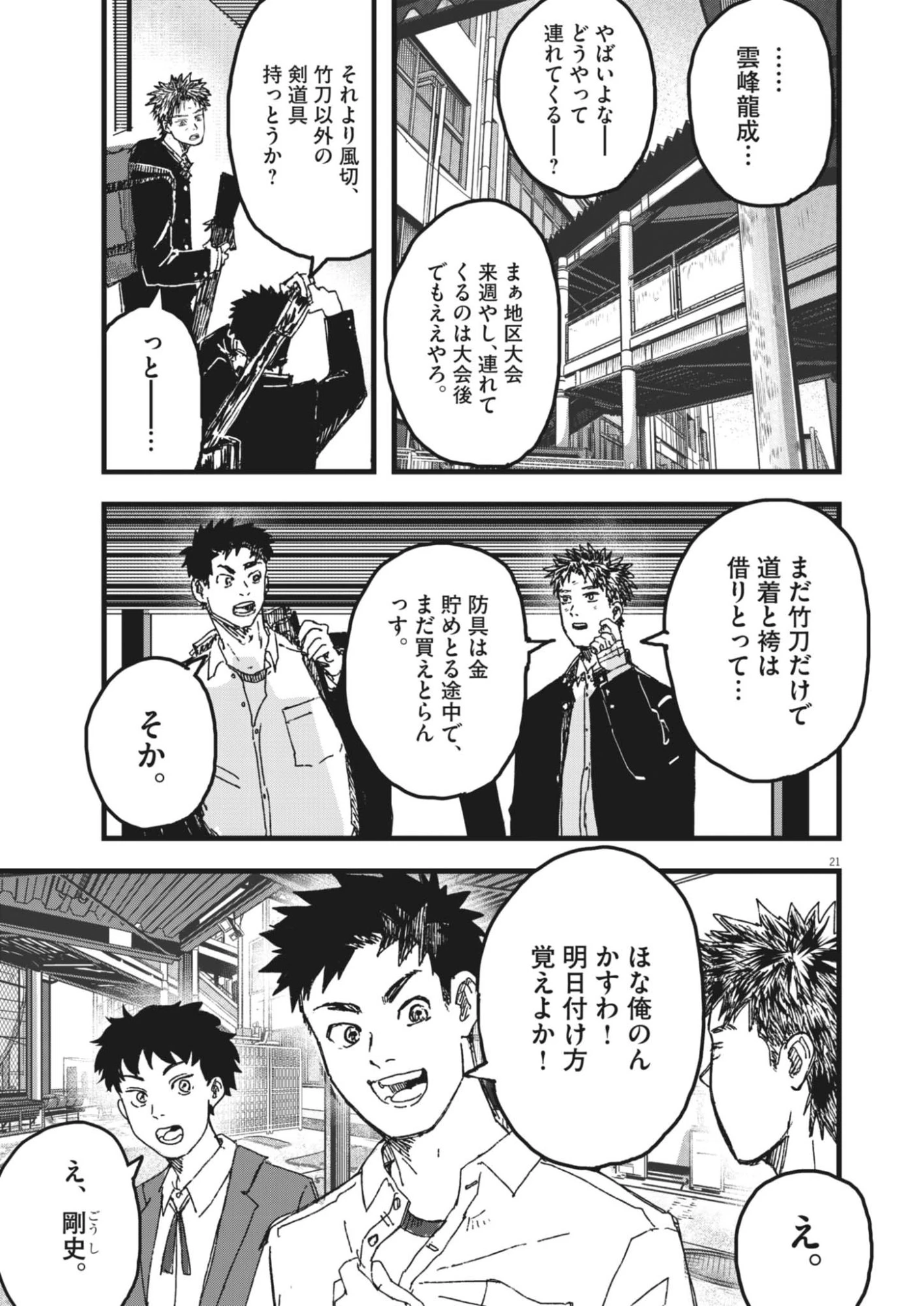風と雲 第8話 - 21