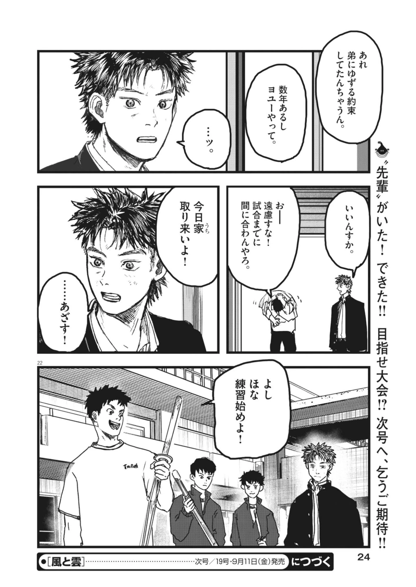 風と雲 第8話 - 22
