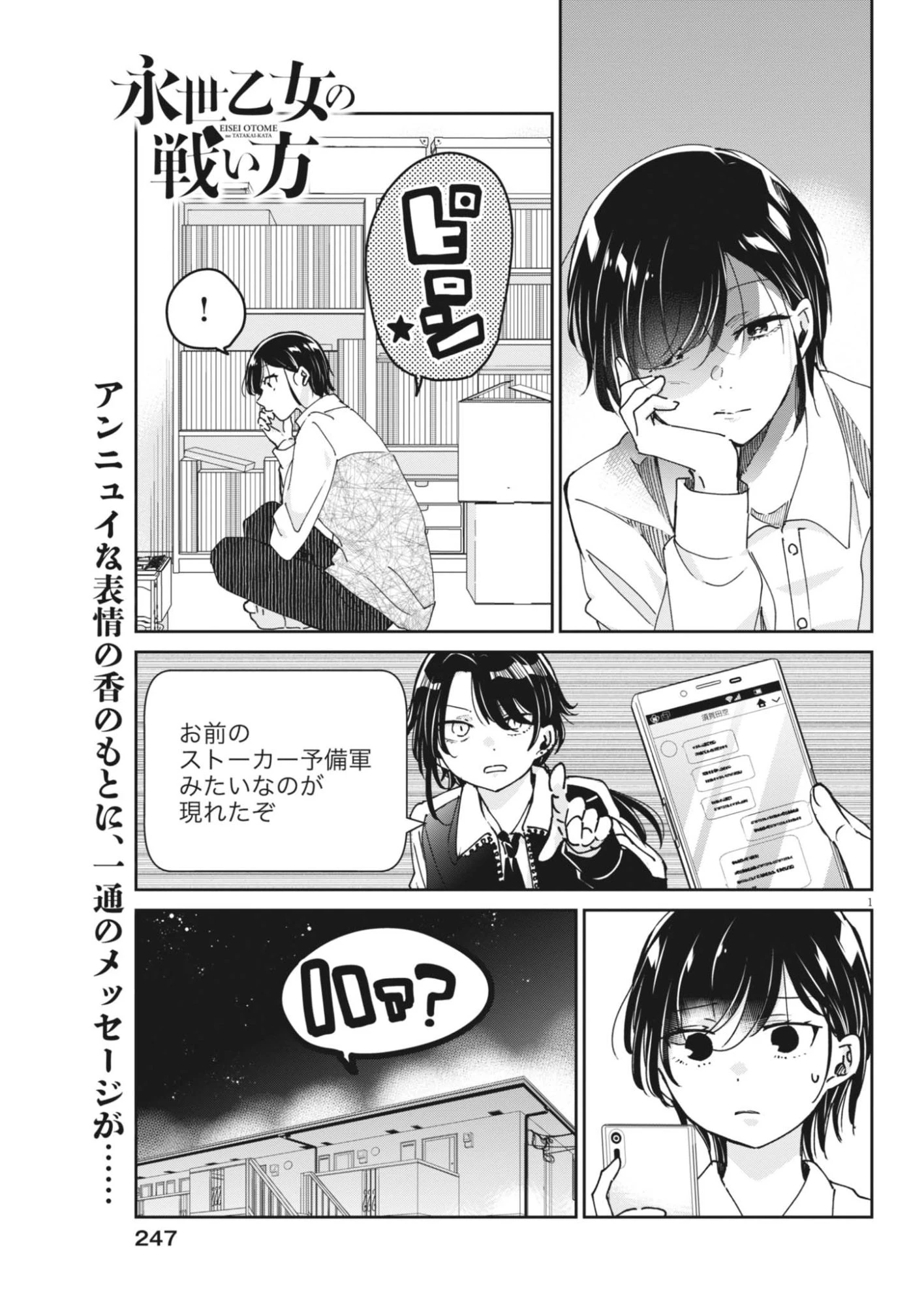 永世乙女の戦い方 第136話 - 1