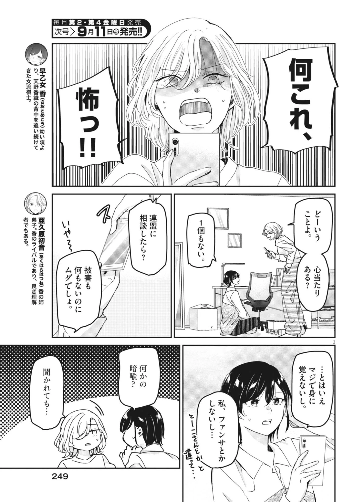 永世乙女の戦い方 第136話 - 3