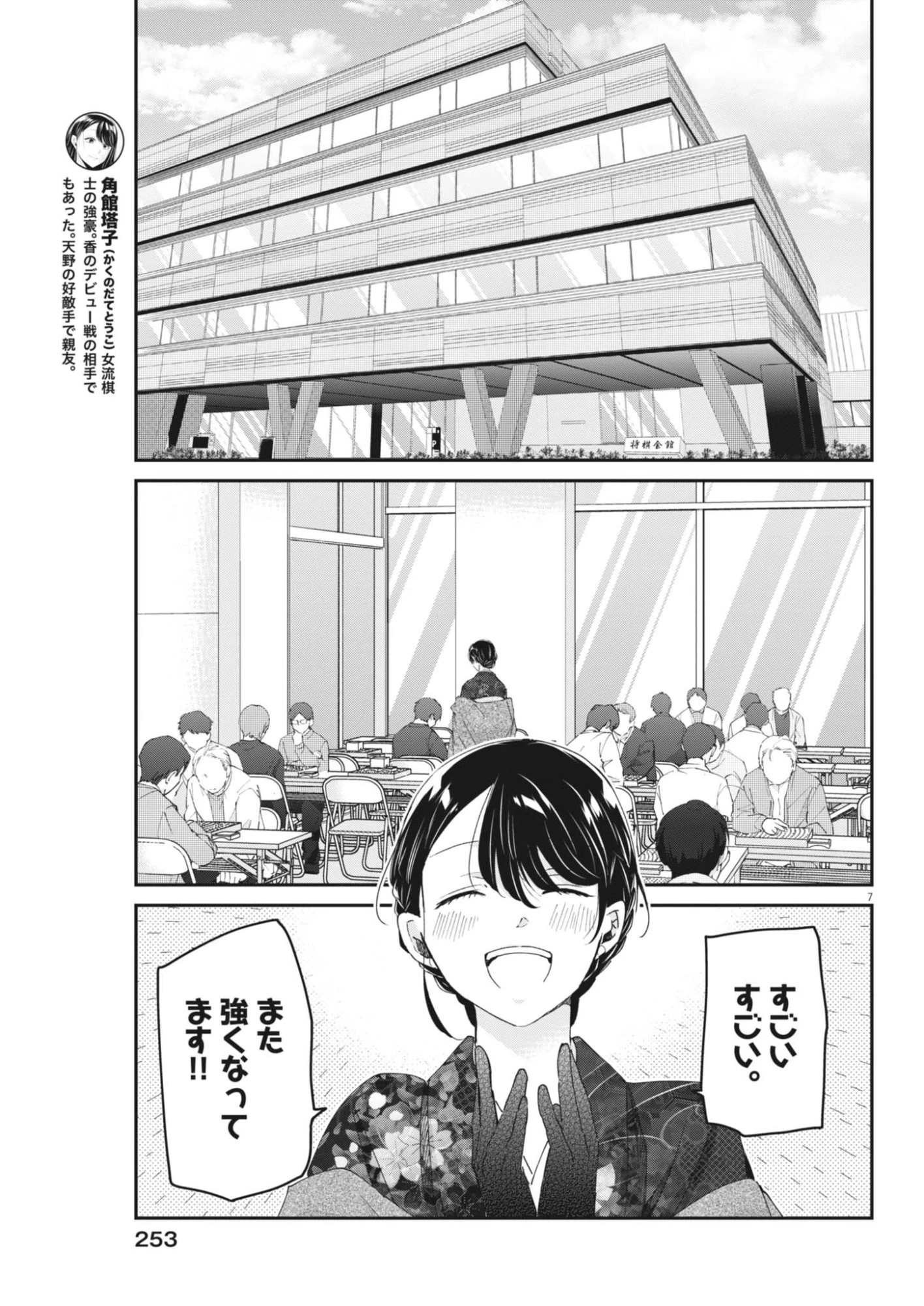 永世乙女の戦い方 第136話 - 7
