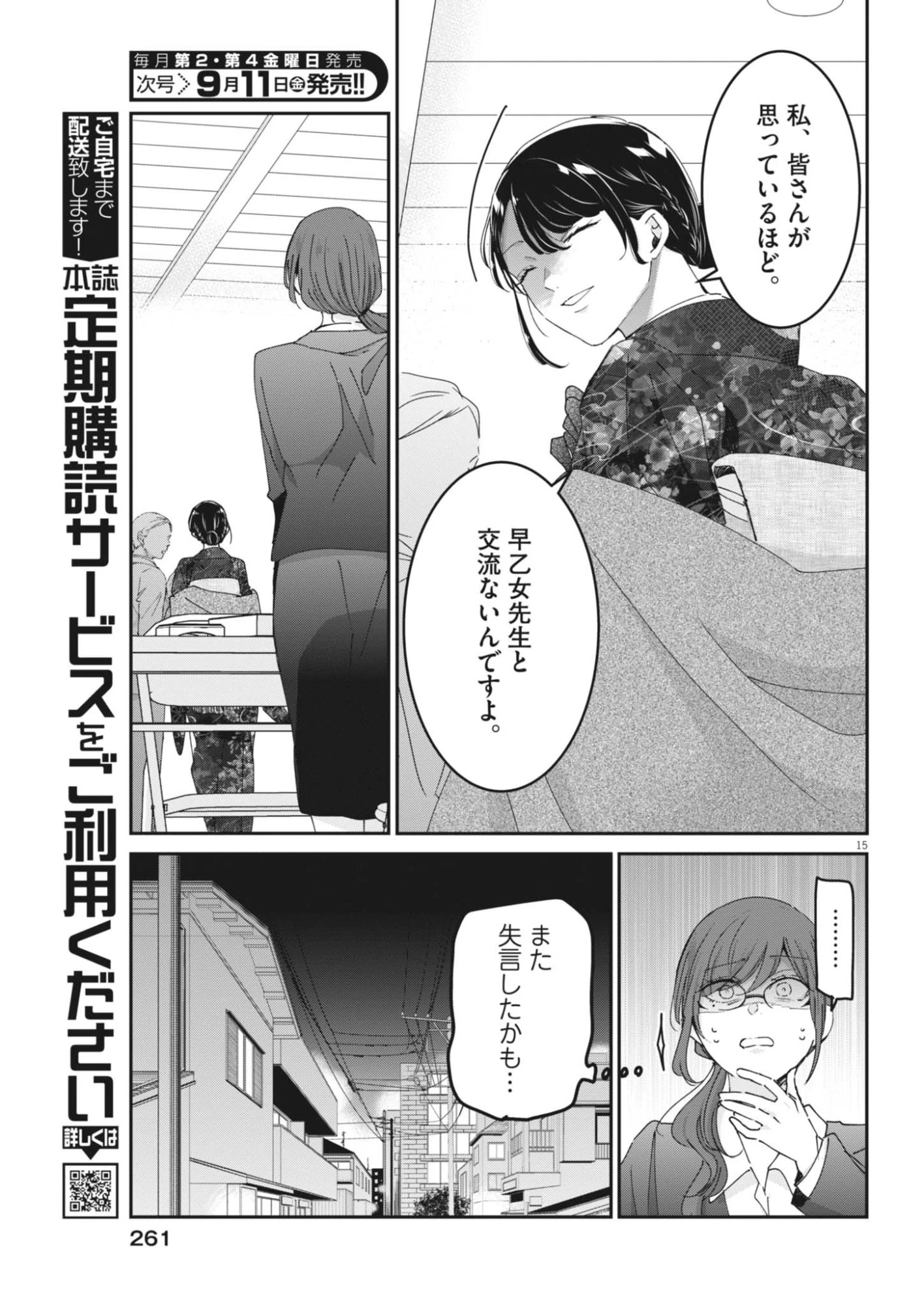 永世乙女の戦い方 第136話 - 15