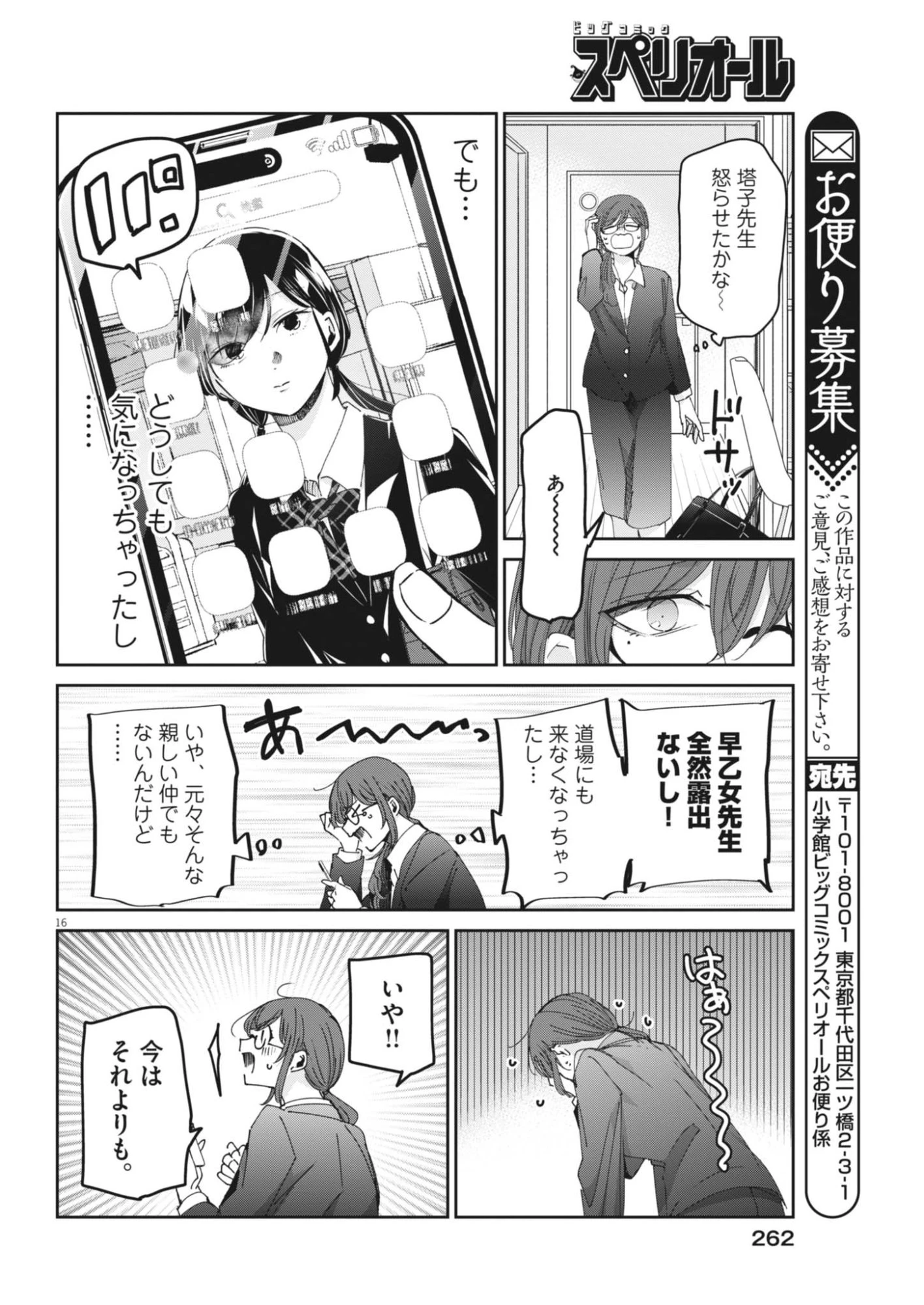 永世乙女の戦い方 第136話 - 16