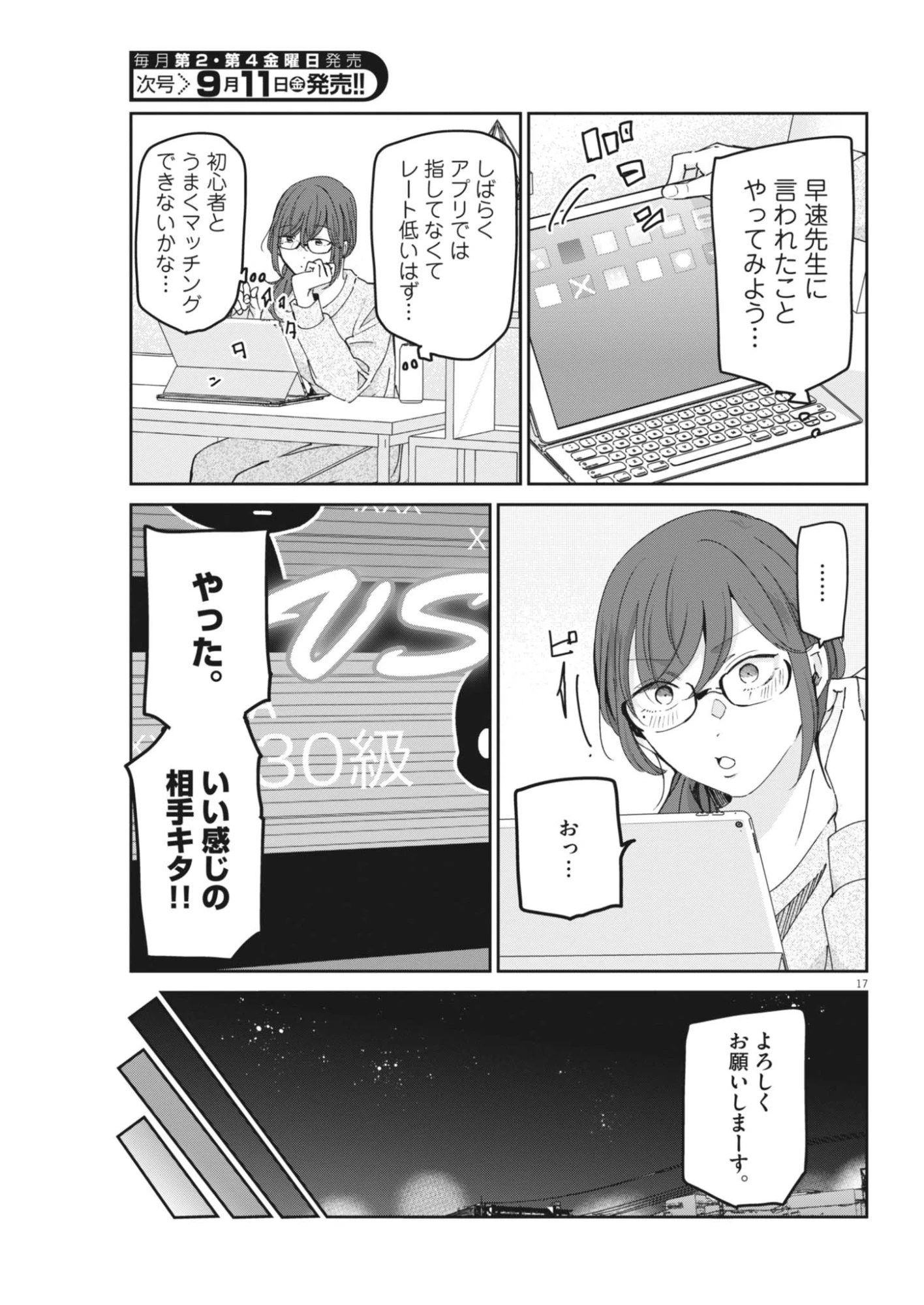 永世乙女の戦い方 第136話 - 17