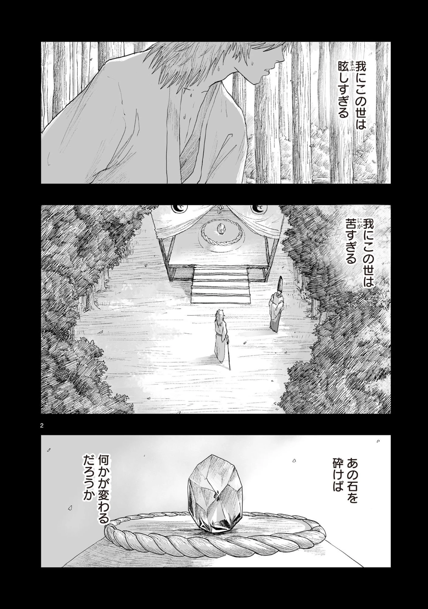 ゴトウ先生と古の角 第27話 - 2