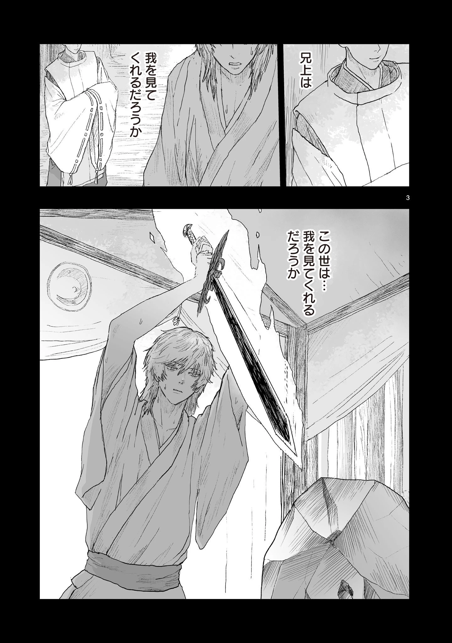 ゴトウ先生と古の角 第27話 - 3