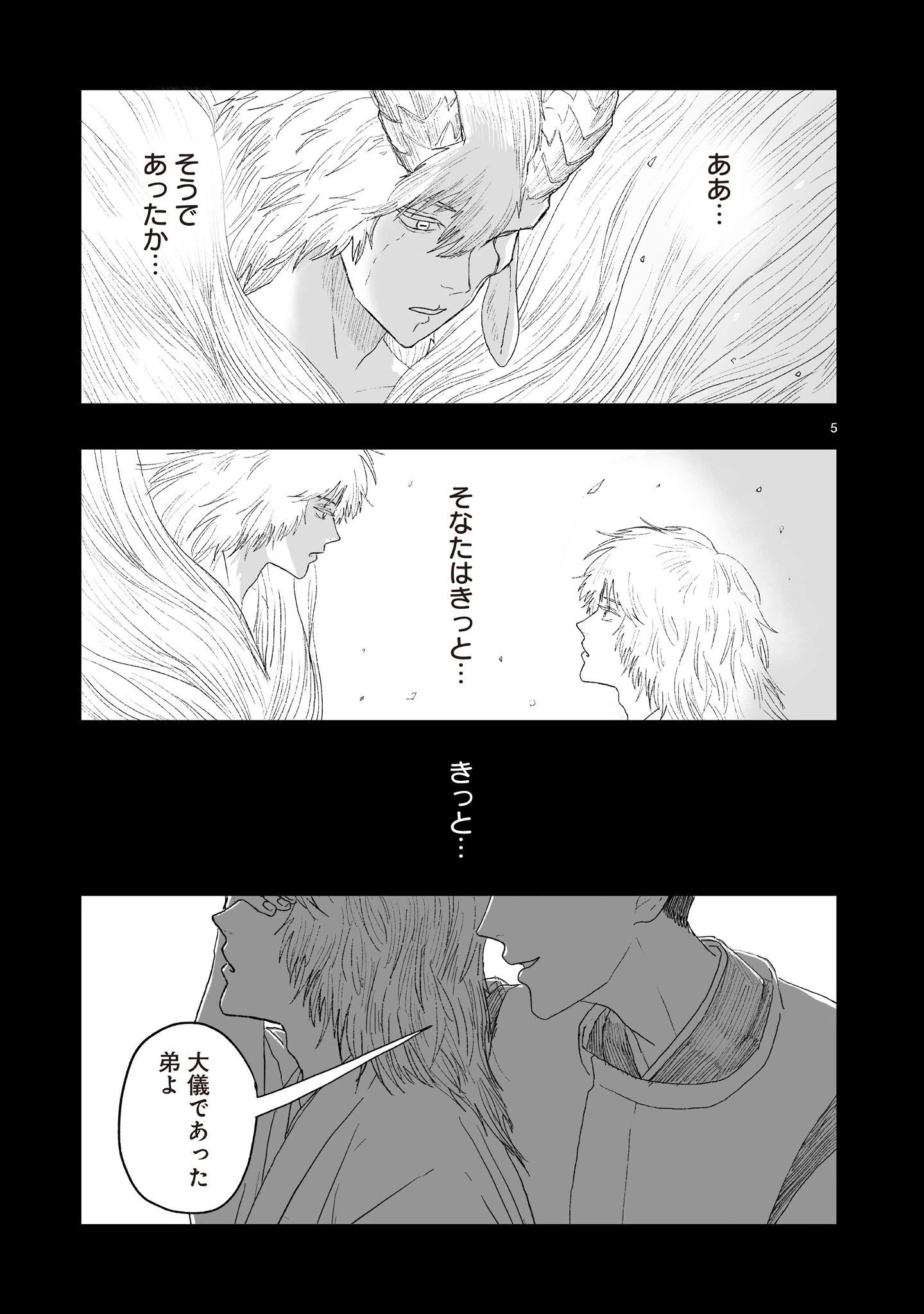 ゴトウ先生と古の角 第27話 - 5