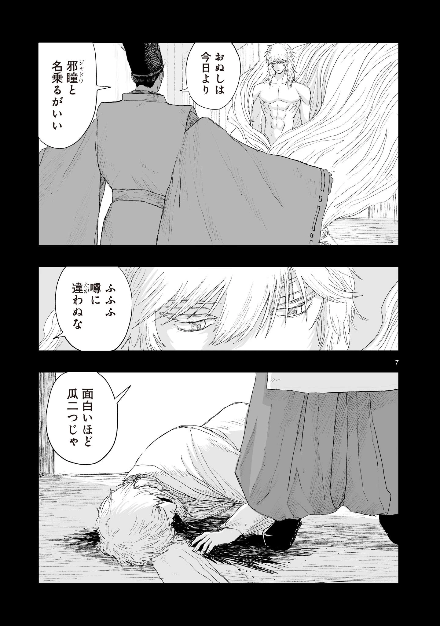 ゴトウ先生と古の角 第27話 - 7