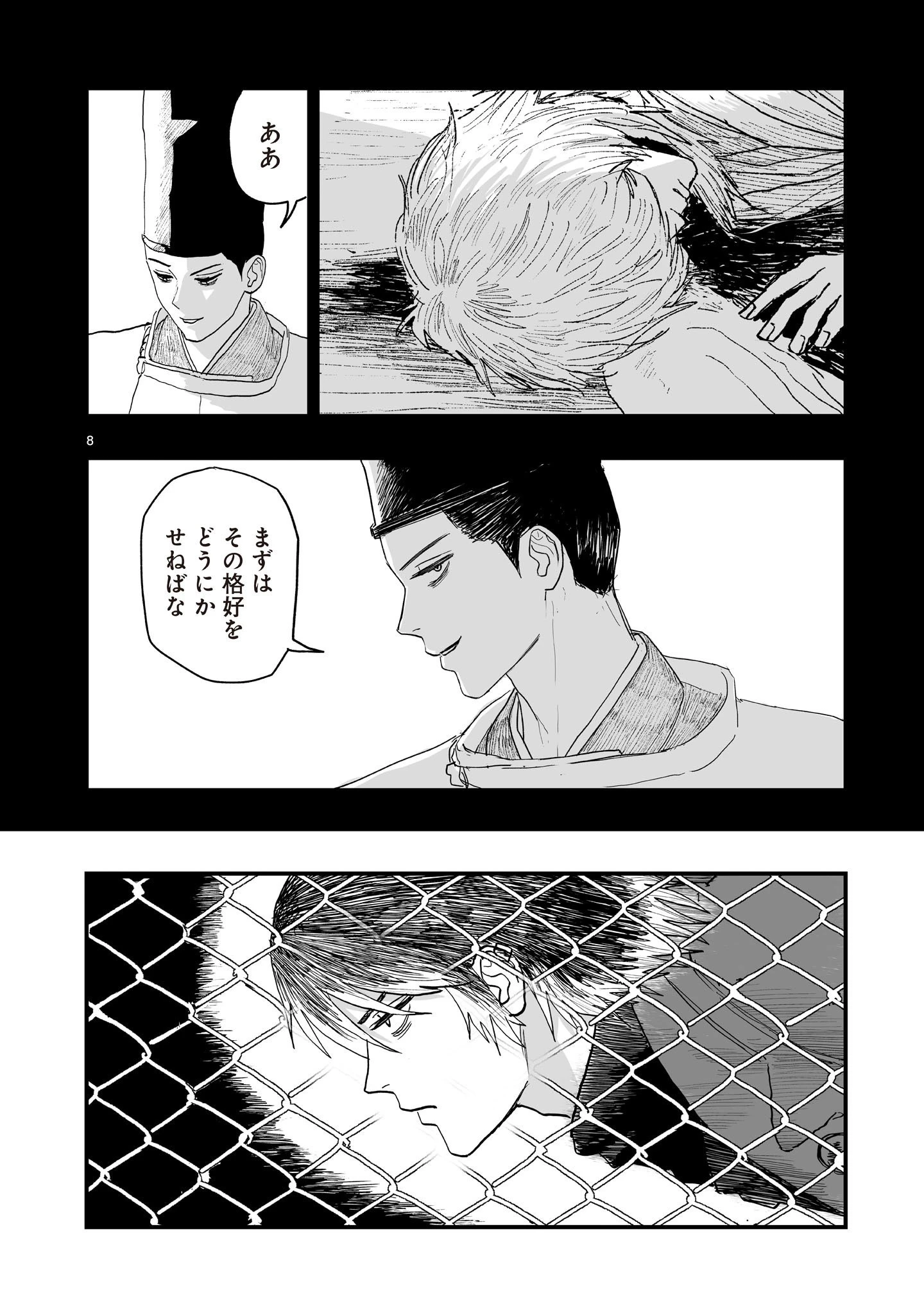 ゴトウ先生と古の角 第27話 - 8