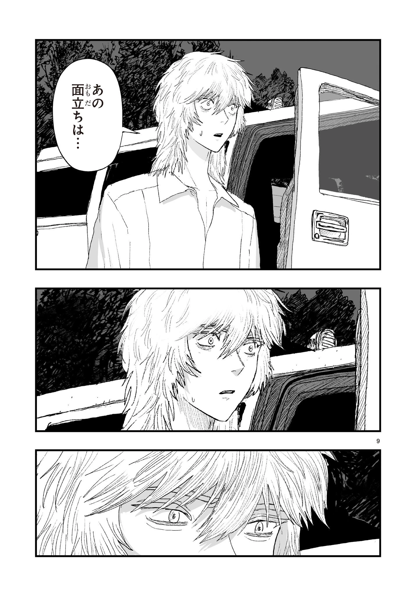ゴトウ先生と古の角 第27話 - 9