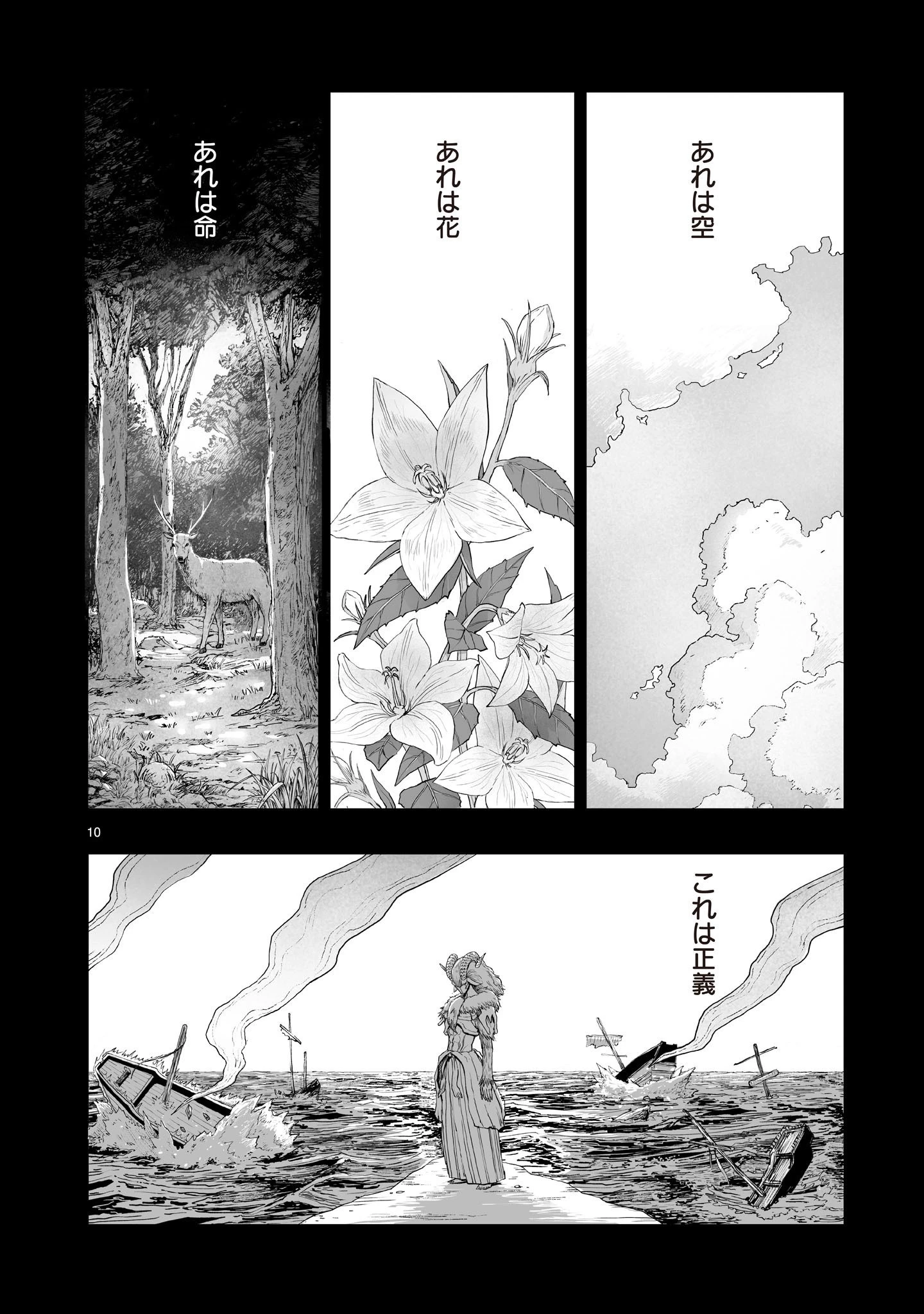 ゴトウ先生と古の角 第27話 - 10