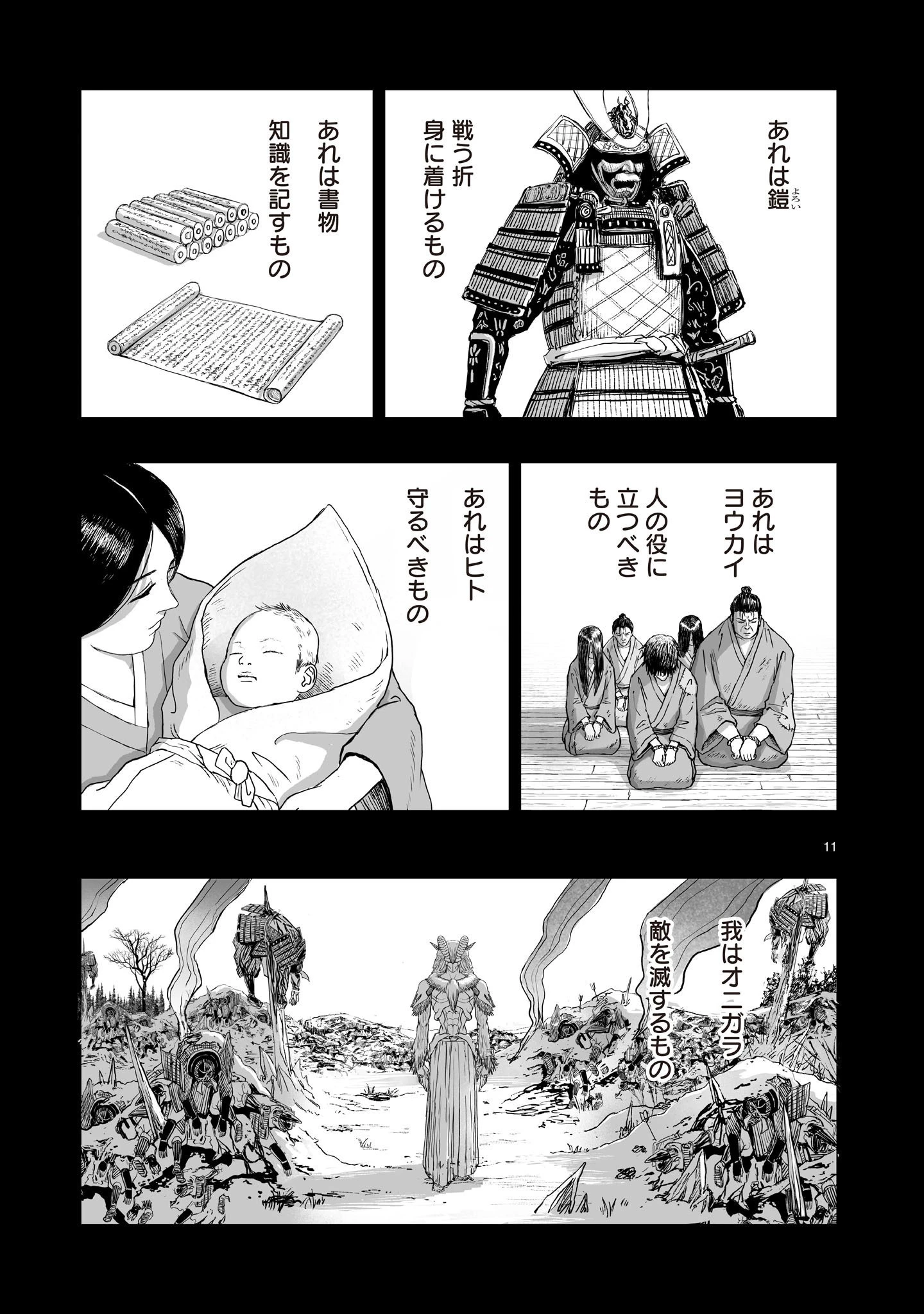 ゴトウ先生と古の角 第27話 - 11