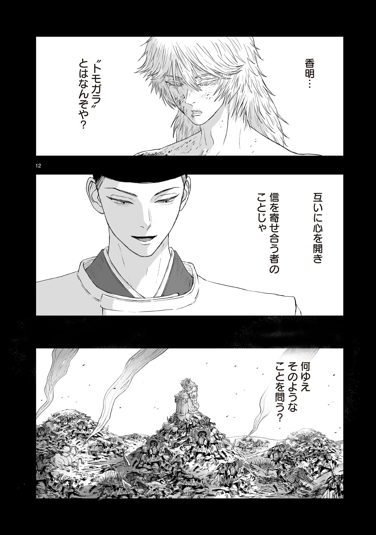ゴトウ先生と古の角 第27話 - 12