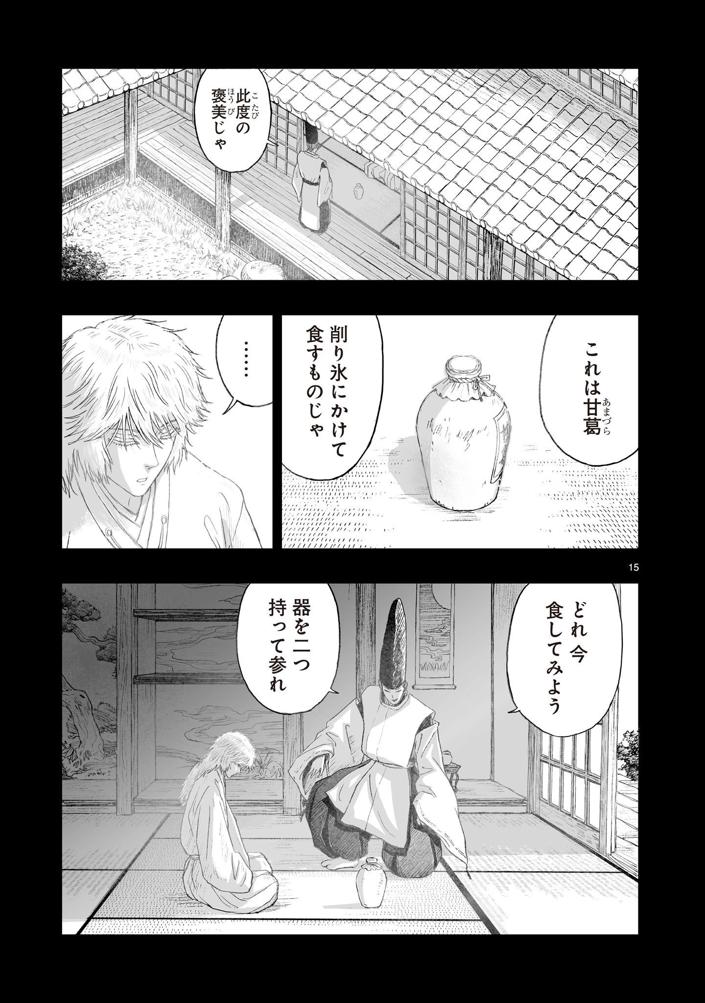 ゴトウ先生と古の角 第27話 - 15