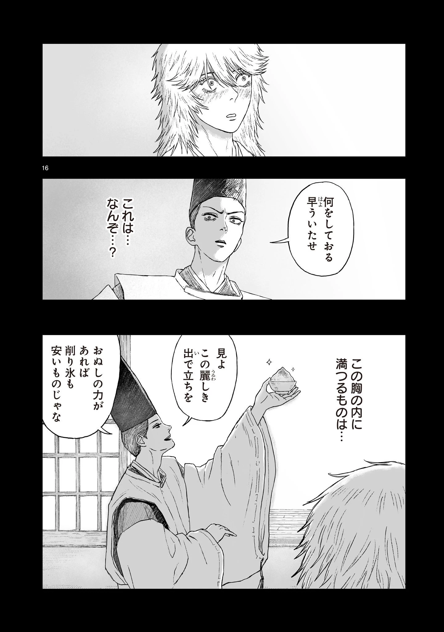 ゴトウ先生と古の角 第27話 - 16