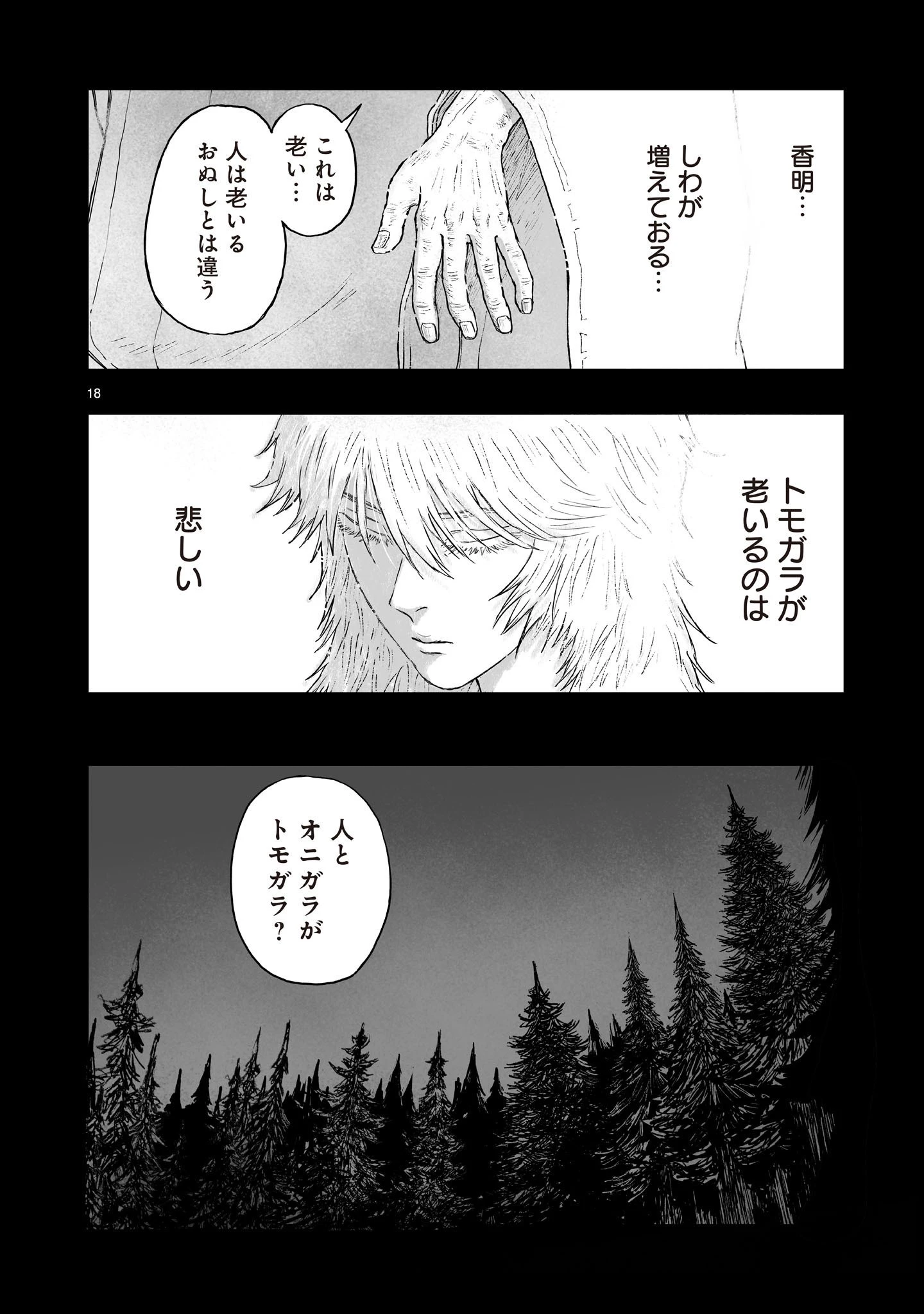 ゴトウ先生と古の角 第27話 - 18