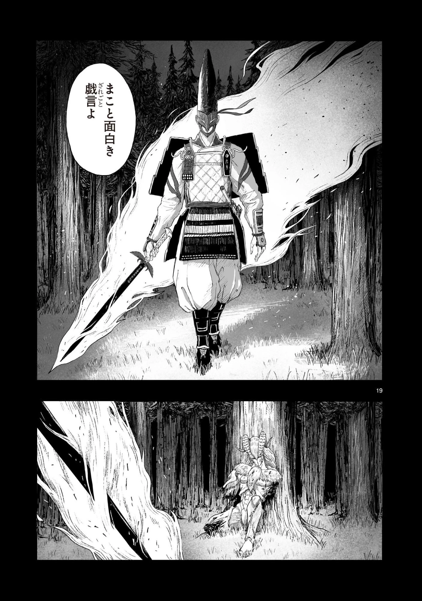 ゴトウ先生と古の角 第27話 - 19