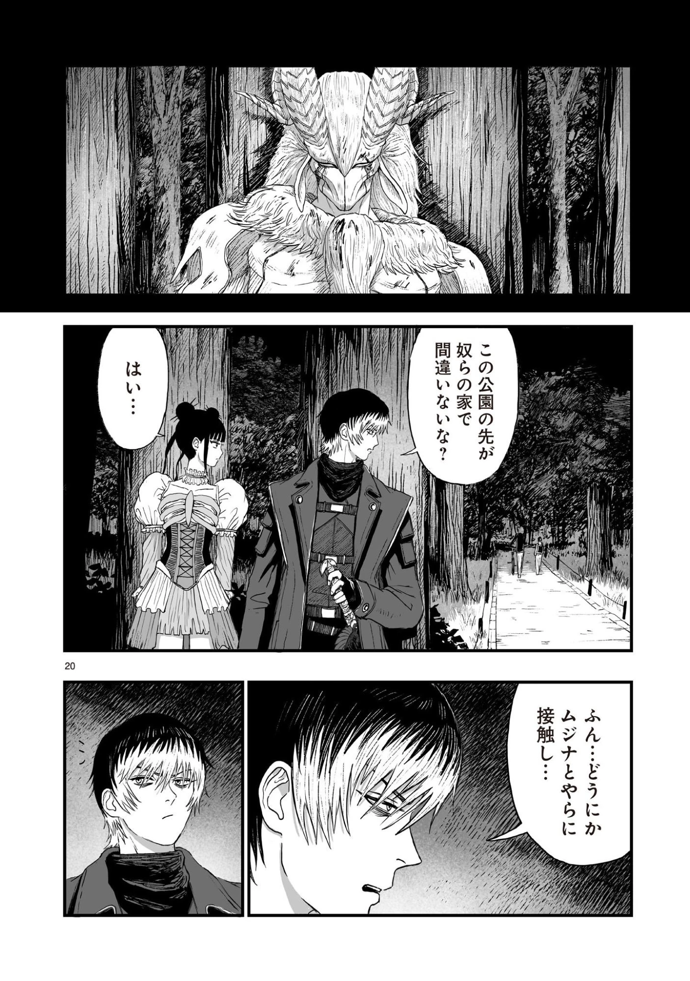 ゴトウ先生と古の角 第27話 - 20