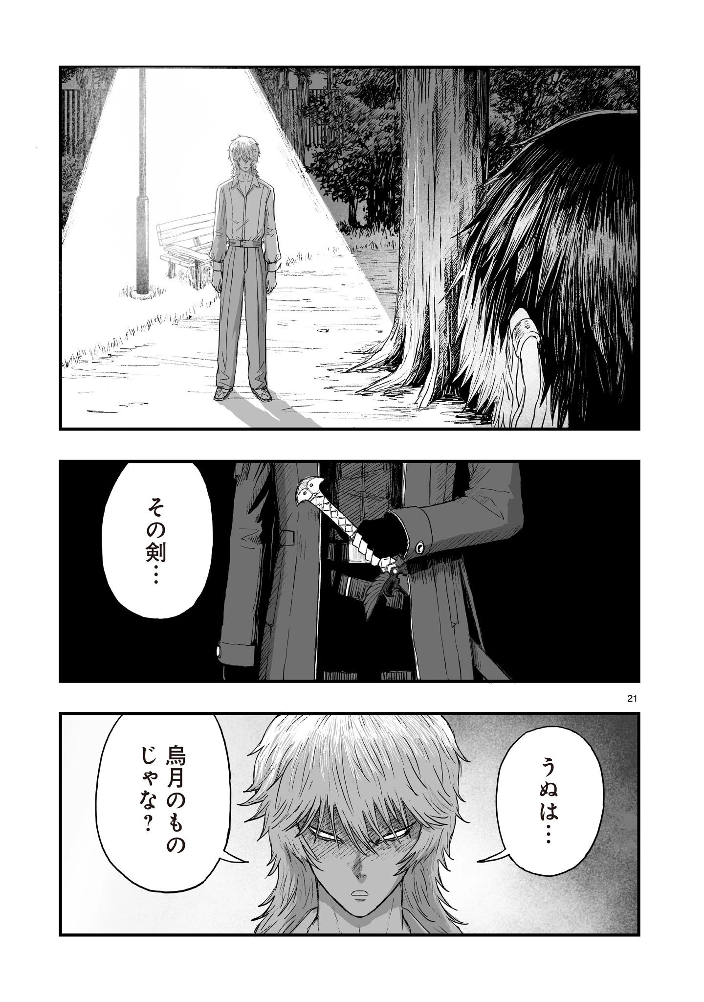 ゴトウ先生と古の角 第27話 - 21