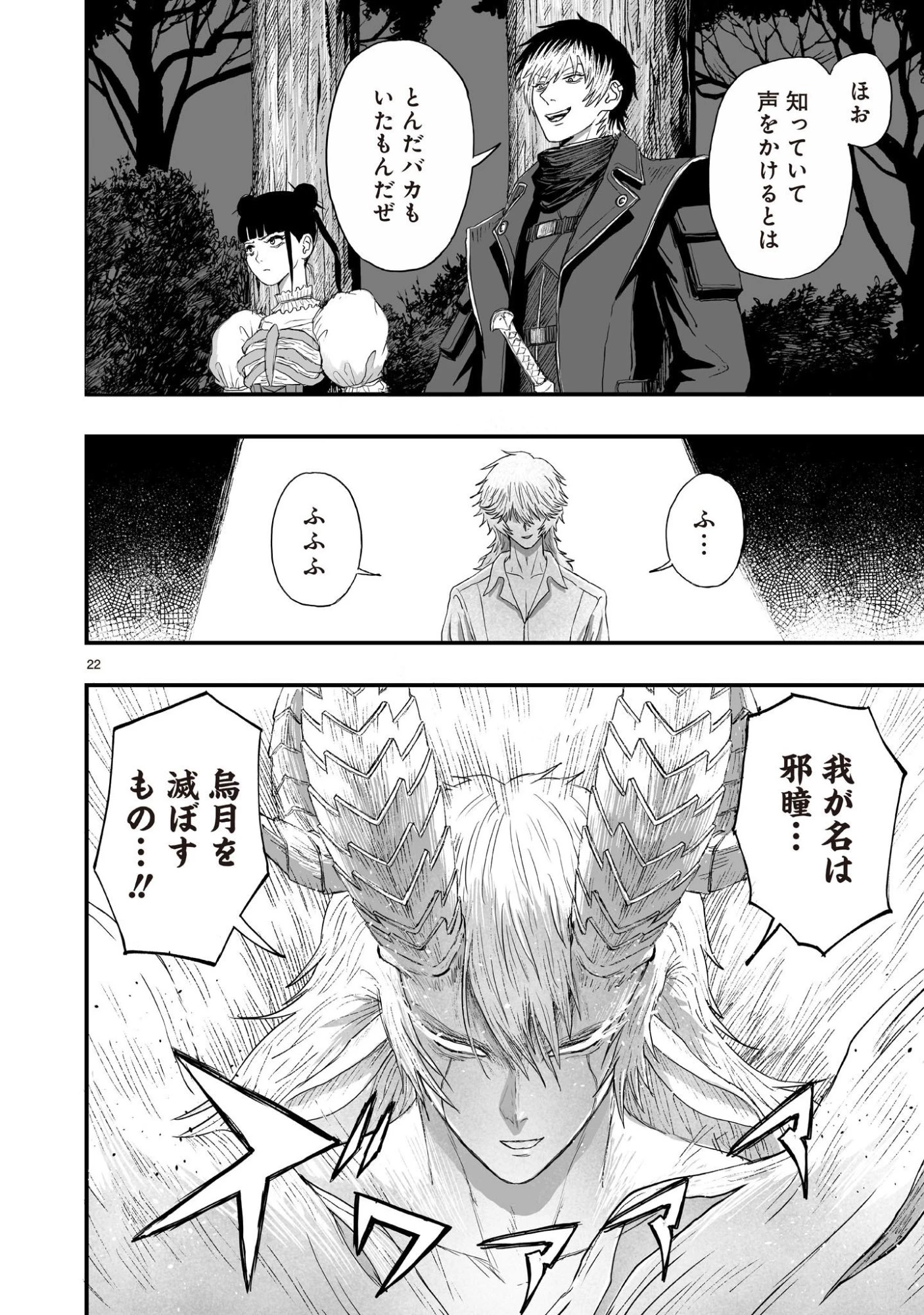 ゴトウ先生と古の角 第27話 - 22