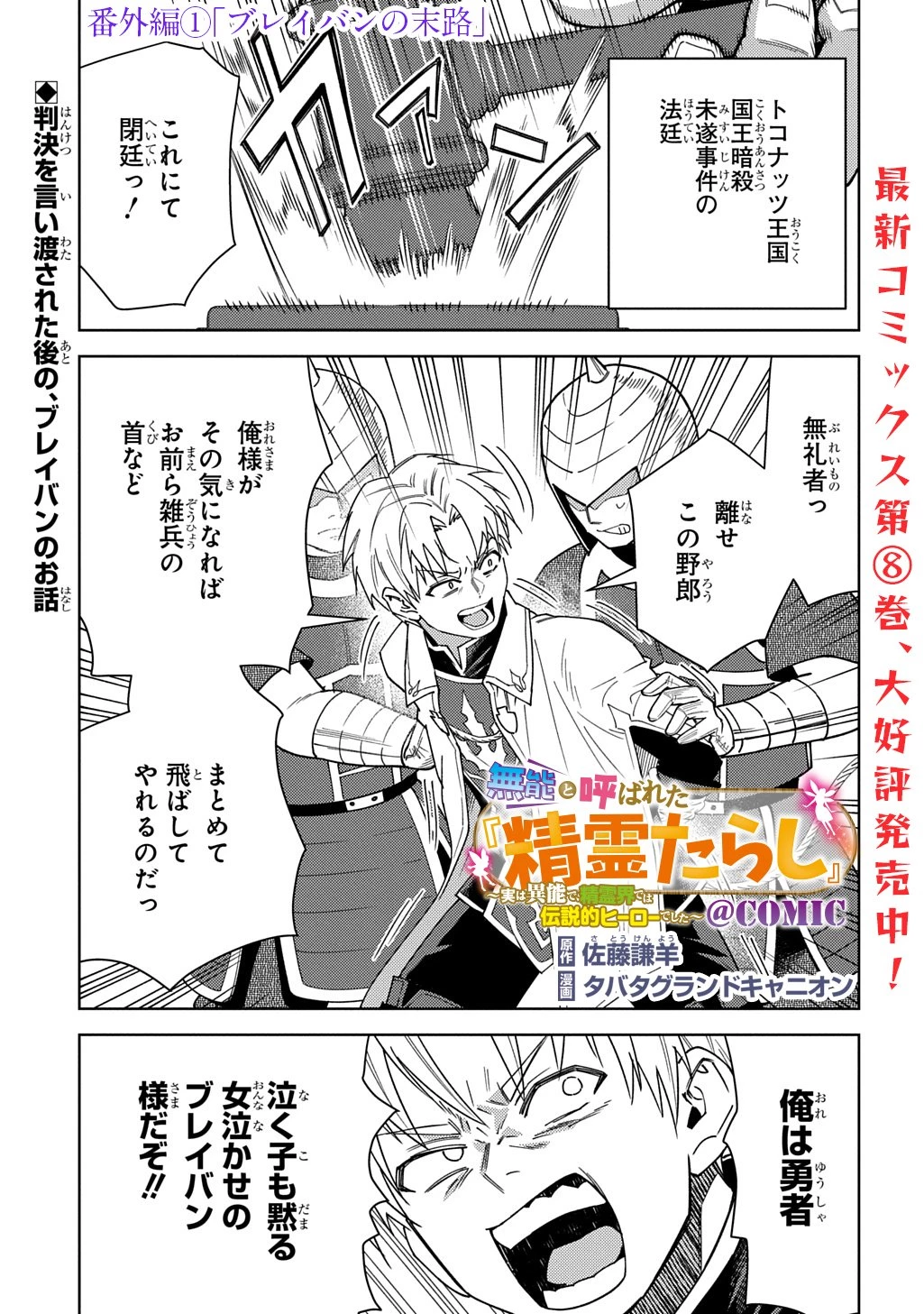 無能と呼ばれた『精霊たらし』～実は異能で、精霊界では伝説的ヒーローでした～＠COMIC 第47話 - 1