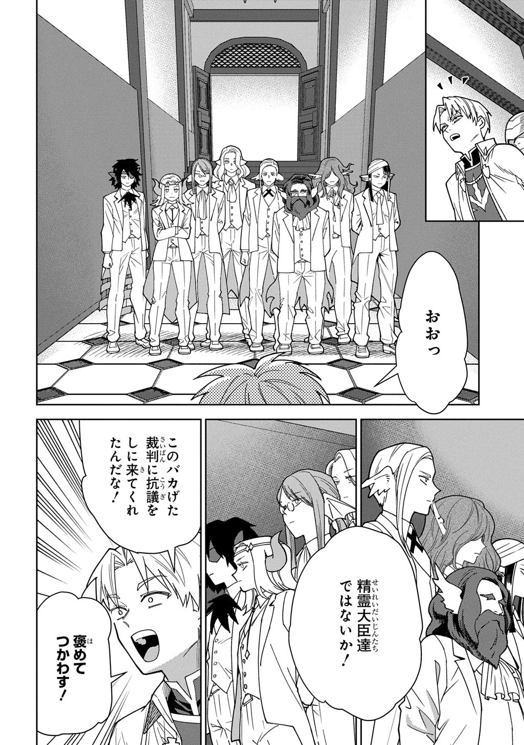 無能と呼ばれた『精霊たらし』～実は異能で、精霊界では伝説的ヒーローでした～＠COMIC 第47話 - 2
