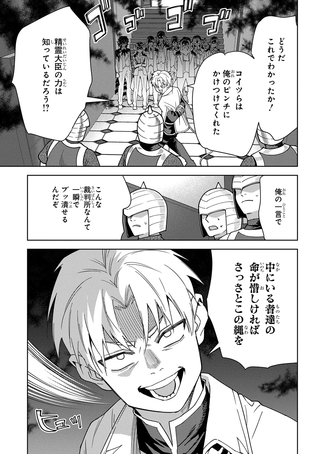 無能と呼ばれた『精霊たらし』～実は異能で、精霊界では伝説的ヒーローでした～＠COMIC 第47話 - 3