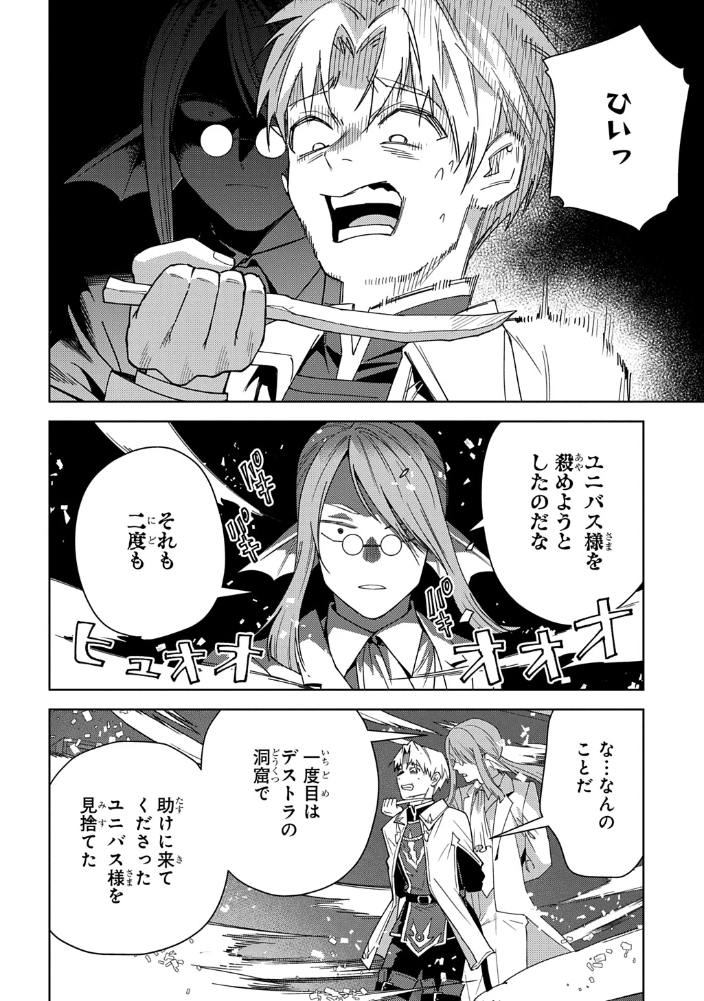 無能と呼ばれた『精霊たらし』～実は異能で、精霊界では伝説的ヒーローでした～＠COMIC 第47話 - 4