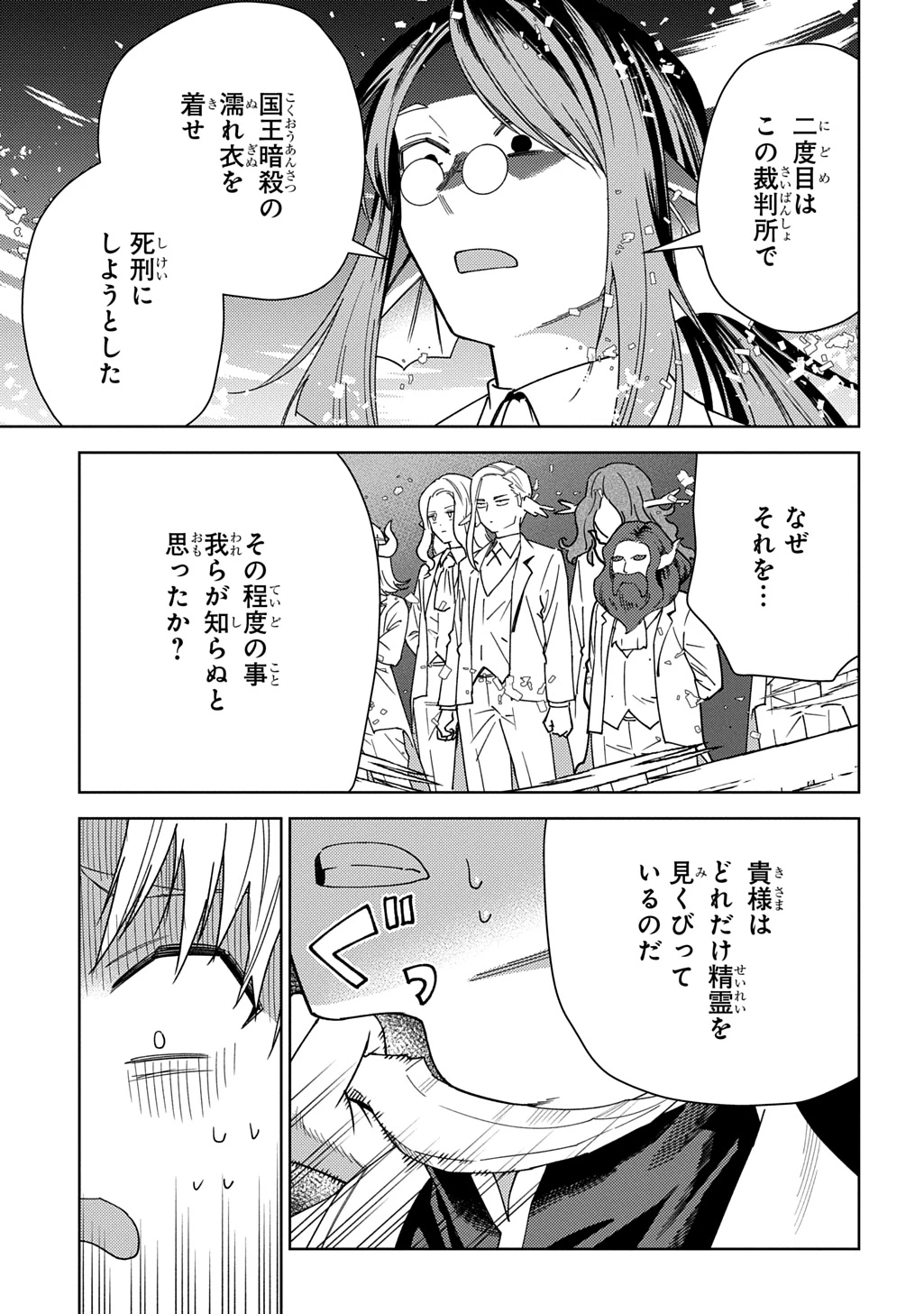 無能と呼ばれた『精霊たらし』～実は異能で、精霊界では伝説的ヒーローでした～＠COMIC 第47話 - 5