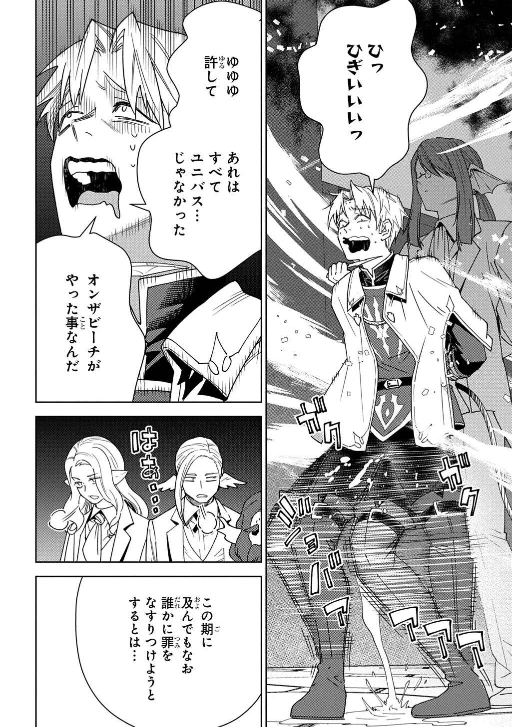 無能と呼ばれた『精霊たらし』～実は異能で、精霊界では伝説的ヒーローでした～＠COMIC 第47話 - 6
