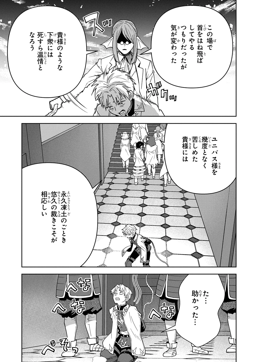 無能と呼ばれた『精霊たらし』～実は異能で、精霊界では伝説的ヒーローでした～＠COMIC 第47話 - 7