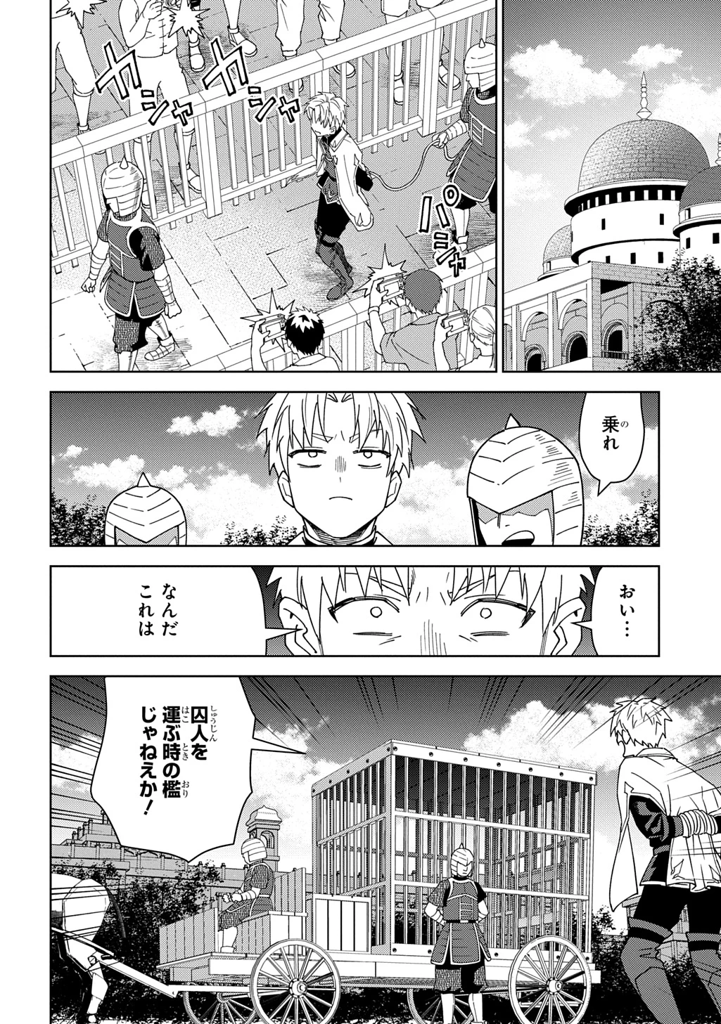 無能と呼ばれた『精霊たらし』～実は異能で、精霊界では伝説的ヒーローでした～＠COMIC 第47話 - 8