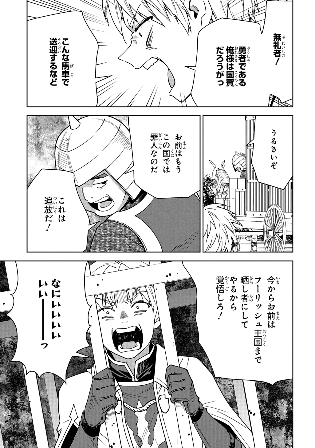 無能と呼ばれた『精霊たらし』～実は異能で、精霊界では伝説的ヒーローでした～＠COMIC 第47話 - 9