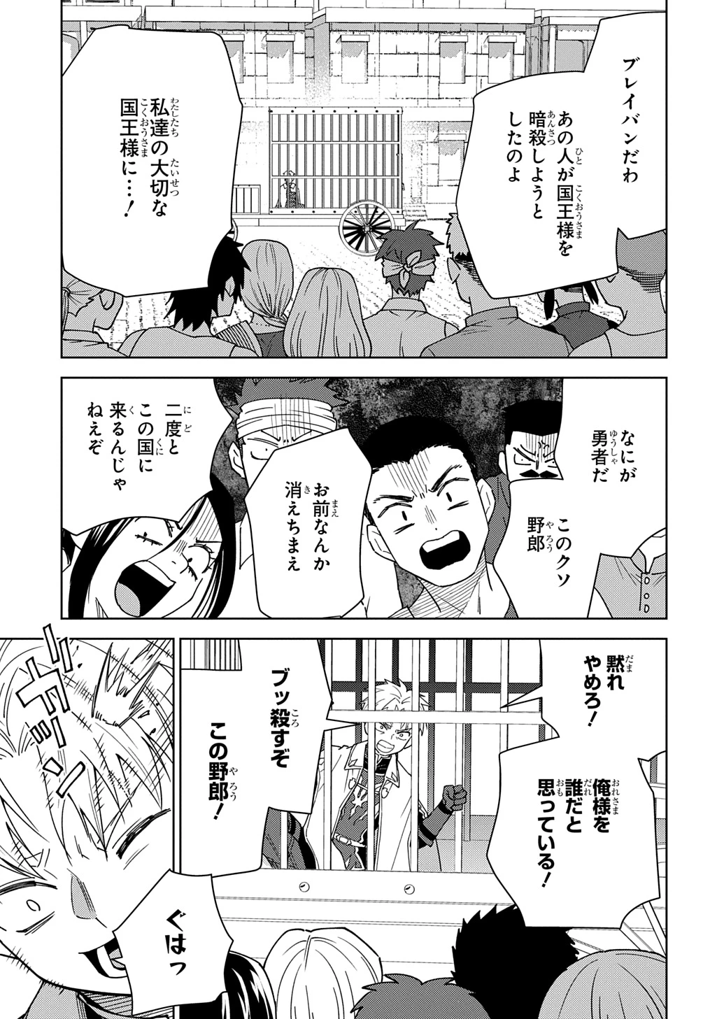 無能と呼ばれた『精霊たらし』～実は異能で、精霊界では伝説的ヒーローでした～＠COMIC 第47話 - 11
