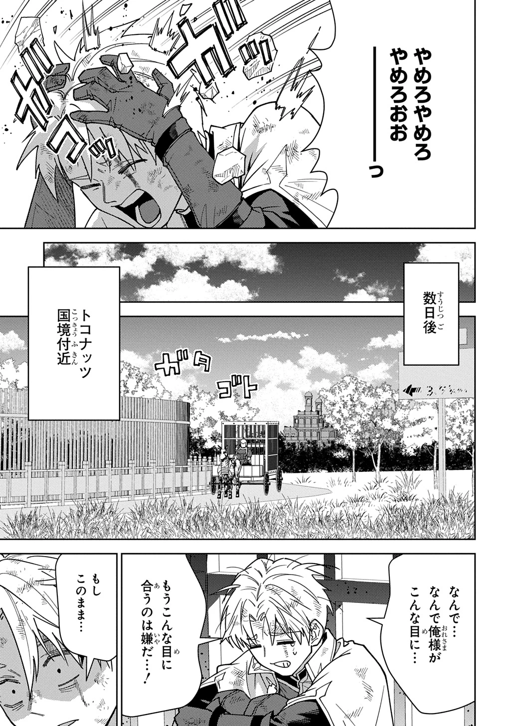 無能と呼ばれた『精霊たらし』～実は異能で、精霊界では伝説的ヒーローでした～＠COMIC 第47話 - 13