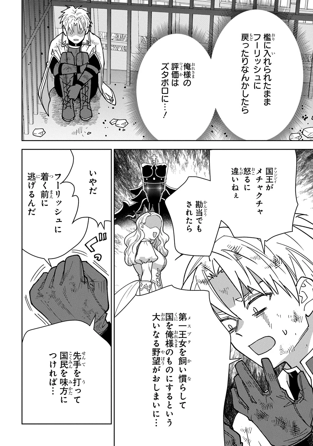 無能と呼ばれた『精霊たらし』～実は異能で、精霊界では伝説的ヒーローでした～＠COMIC 第47話 - 14