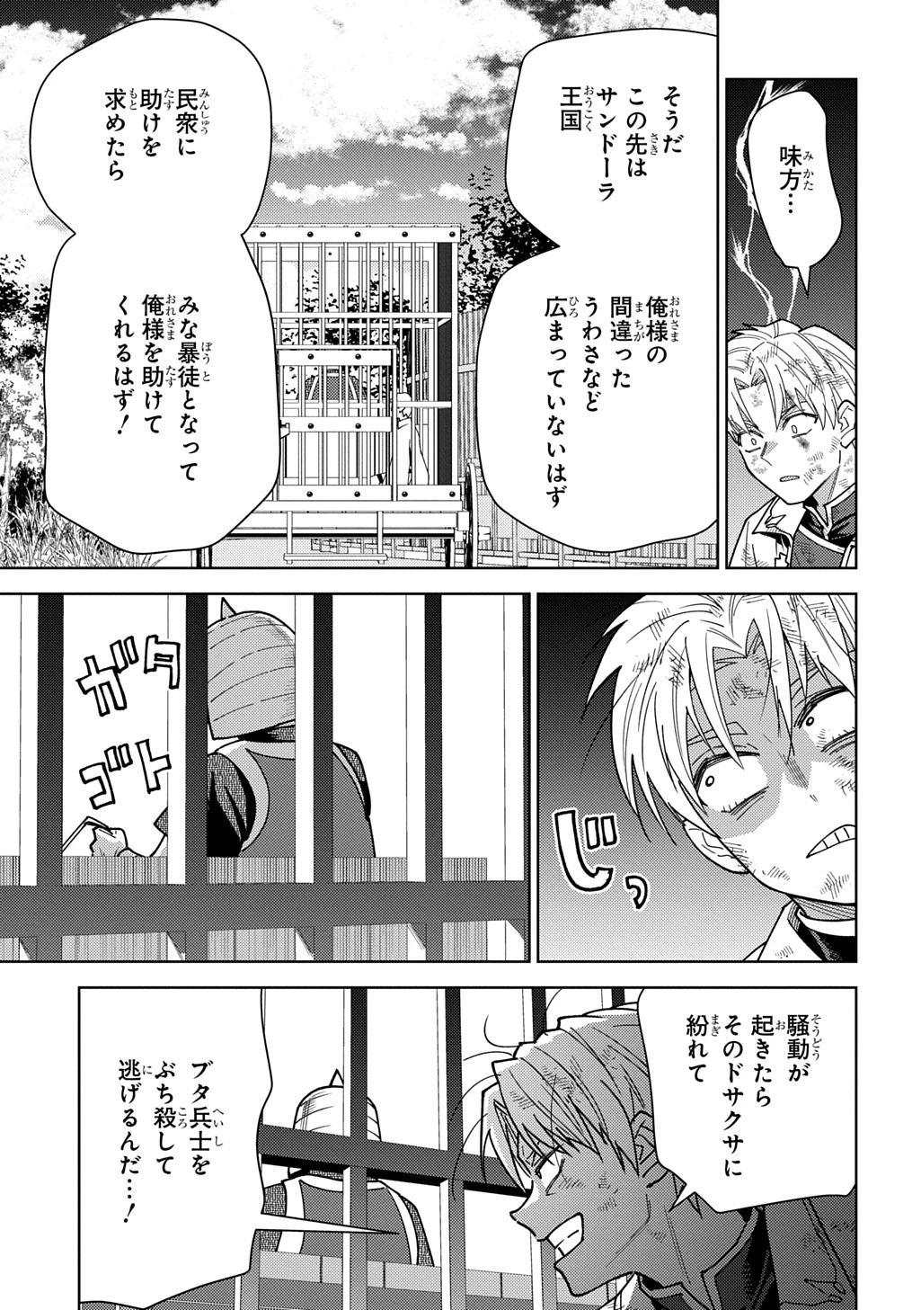 無能と呼ばれた『精霊たらし』～実は異能で、精霊界では伝説的ヒーローでした～＠COMIC 第47話 - 15