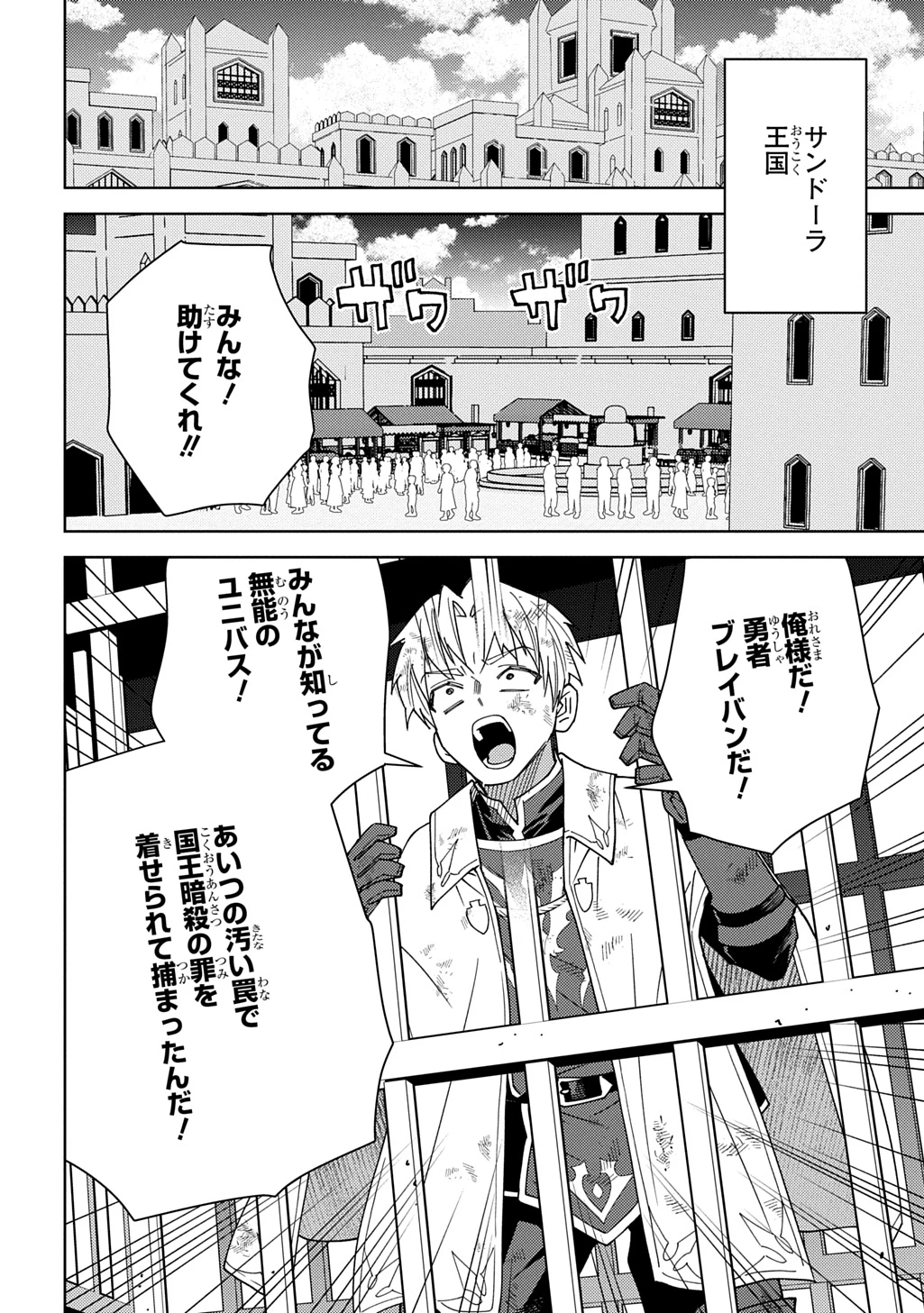 無能と呼ばれた『精霊たらし』～実は異能で、精霊界では伝説的ヒーローでした～＠COMIC 第47話 - 16