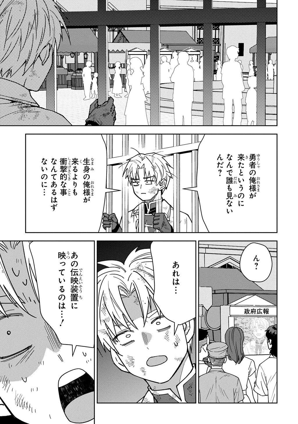 無能と呼ばれた『精霊たらし』～実は異能で、精霊界では伝説的ヒーローでした～＠COMIC 第47話 - 17