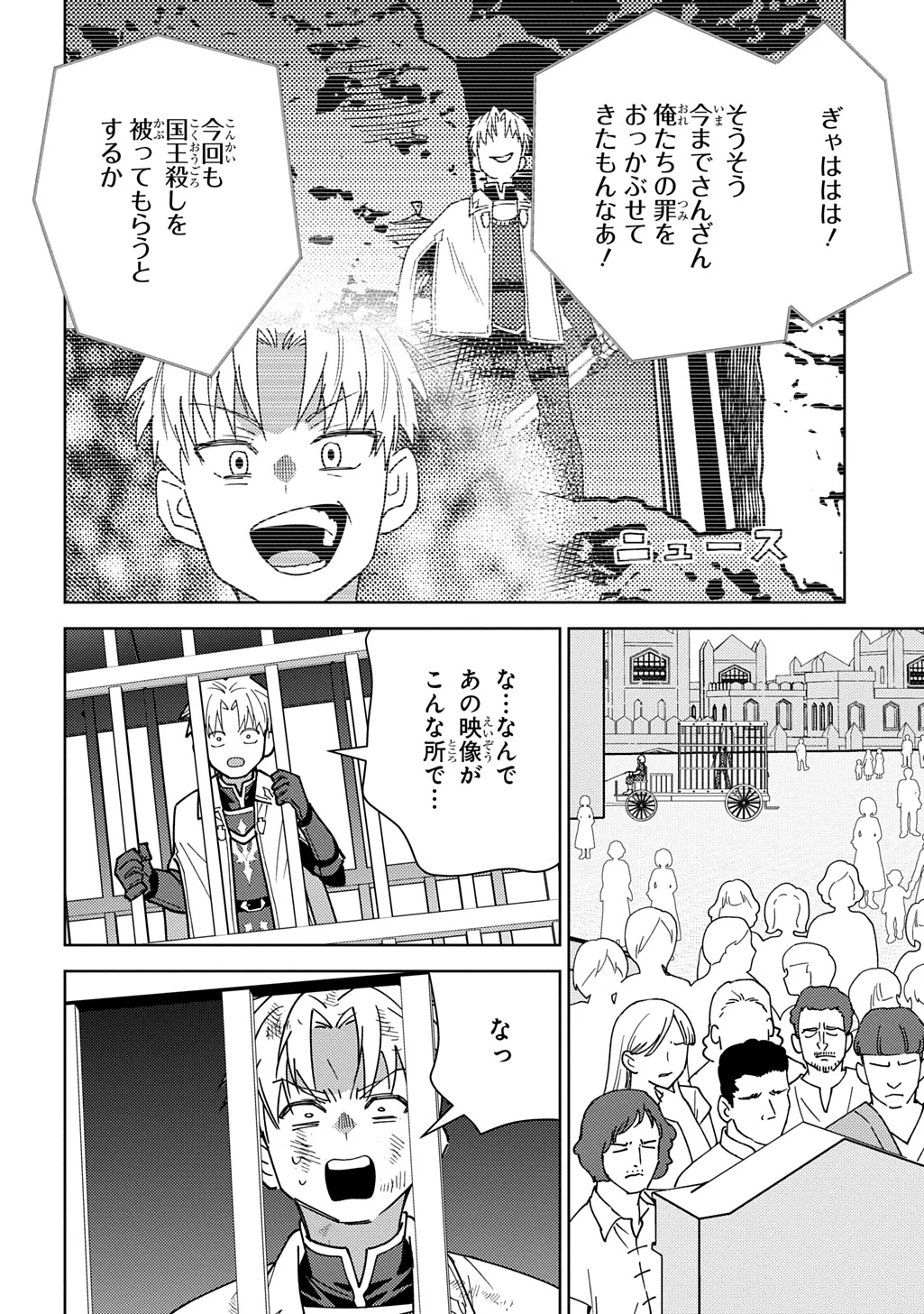 無能と呼ばれた『精霊たらし』～実は異能で、精霊界では伝説的ヒーローでした～＠COMIC 第47話 - 18