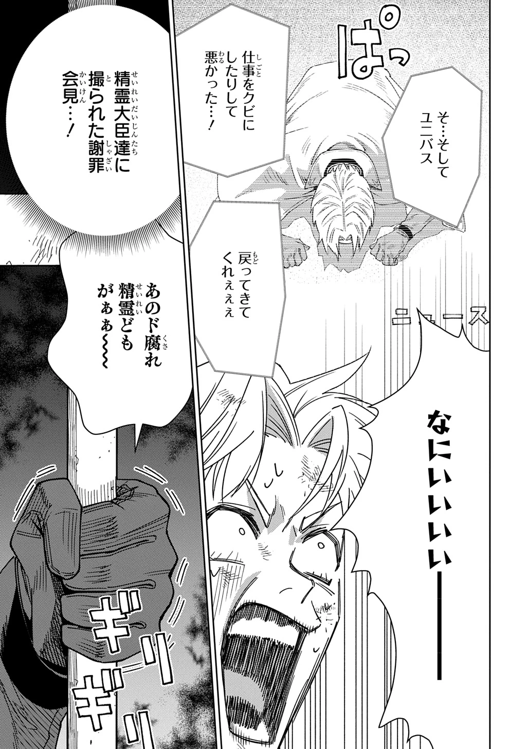 無能と呼ばれた『精霊たらし』～実は異能で、精霊界では伝説的ヒーローでした～＠COMIC 第47話 - 19