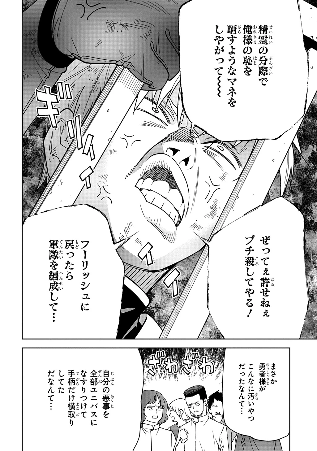無能と呼ばれた『精霊たらし』～実は異能で、精霊界では伝説的ヒーローでした～＠COMIC 第47話 - 20