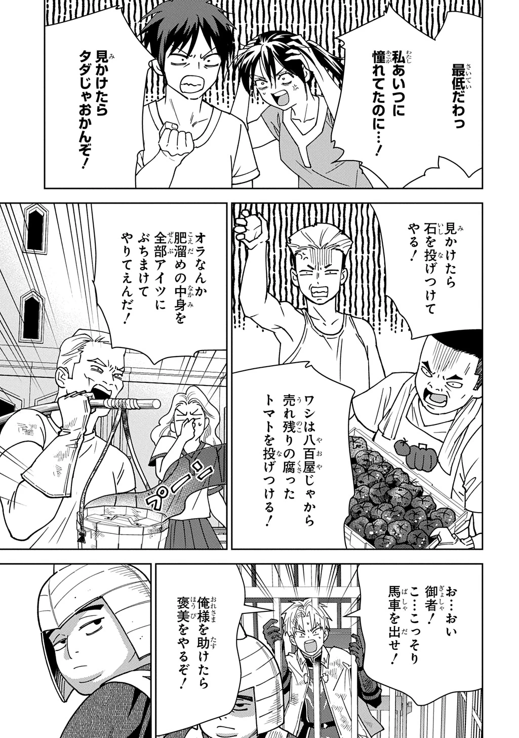 無能と呼ばれた『精霊たらし』～実は異能で、精霊界では伝説的ヒーローでした～＠COMIC 第47話 - 21