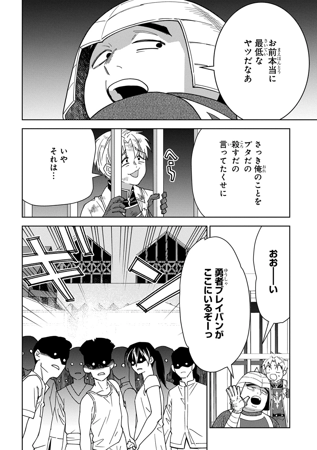 無能と呼ばれた『精霊たらし』～実は異能で、精霊界では伝説的ヒーローでした～＠COMIC 第47話 - 22
