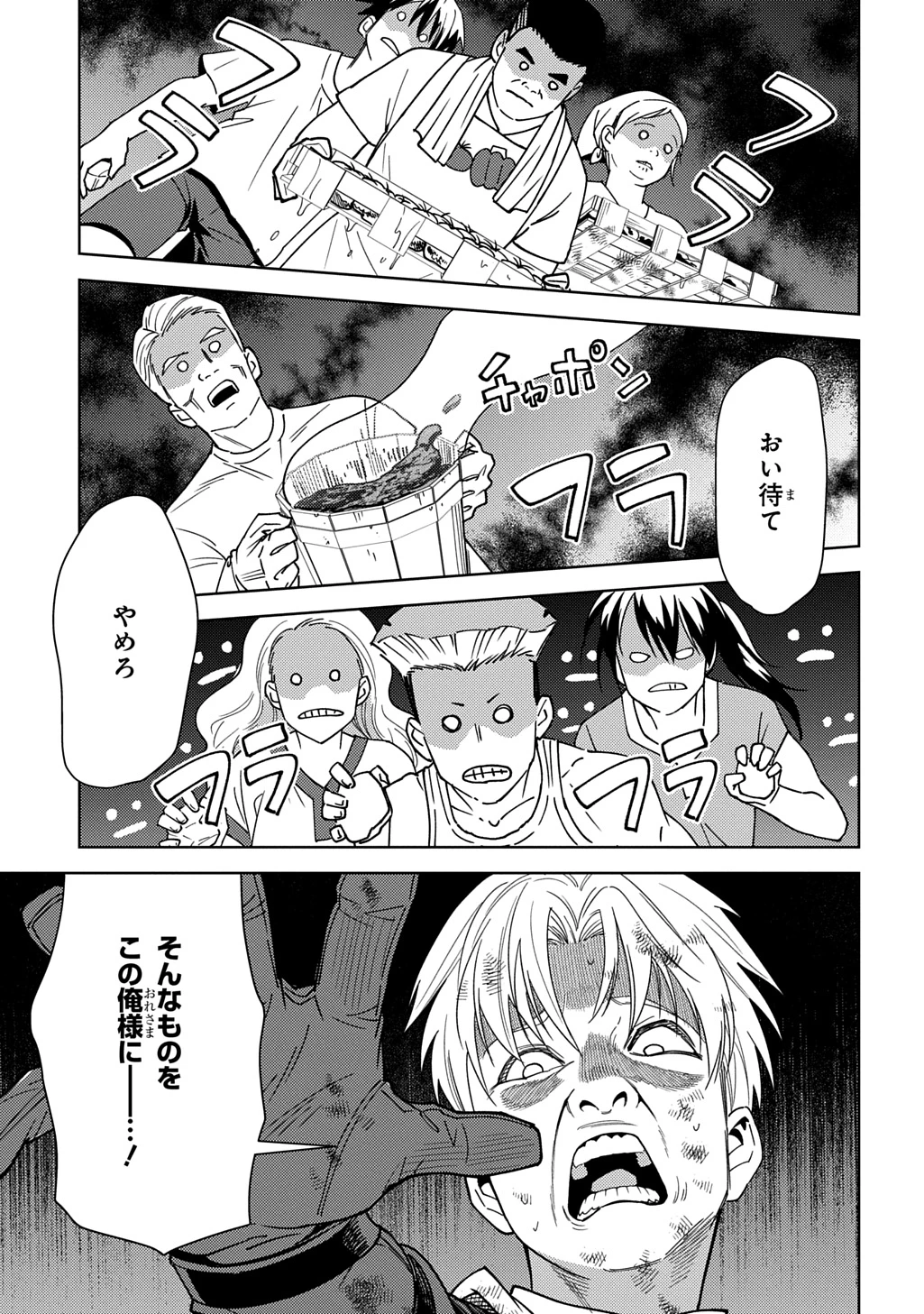 無能と呼ばれた『精霊たらし』～実は異能で、精霊界では伝説的ヒーローでした～＠COMIC 第47話 - 23