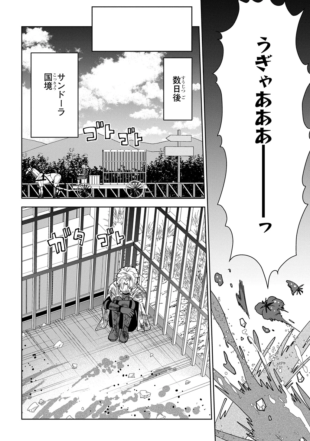 無能と呼ばれた『精霊たらし』～実は異能で、精霊界では伝説的ヒーローでした～＠COMIC 第47話 - 24