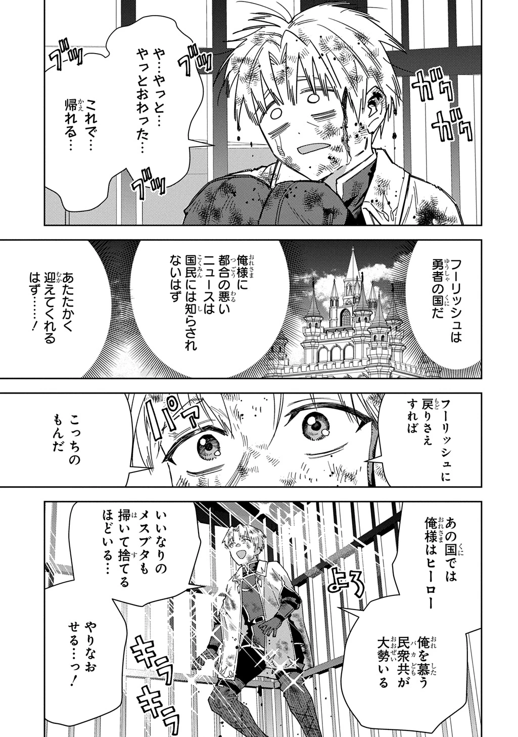 無能と呼ばれた『精霊たらし』～実は異能で、精霊界では伝説的ヒーローでした～＠COMIC 第47話 - 25