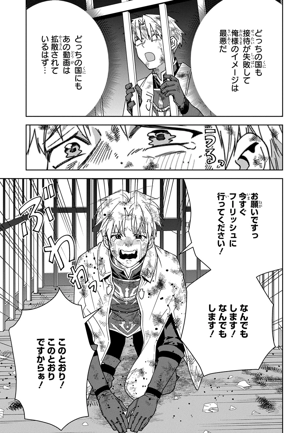 無能と呼ばれた『精霊たらし』～実は異能で、精霊界では伝説的ヒーローでした～＠COMIC 第47話 - 27