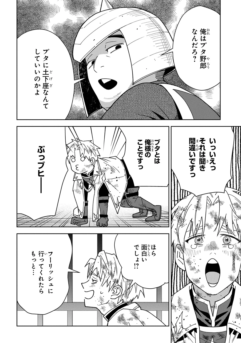 無能と呼ばれた『精霊たらし』～実は異能で、精霊界では伝説的ヒーローでした～＠COMIC 第47話 - 28